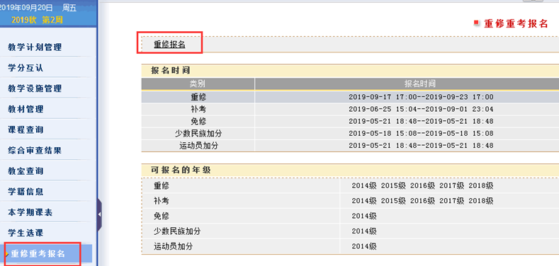 2b6512834a77479ba5a7815a7e257c75.png 图一 重修重考报名.png