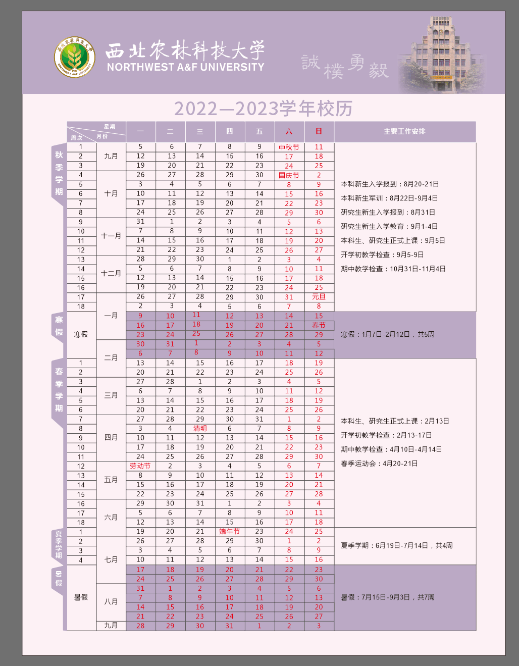 2022-2023学年教学校历.png